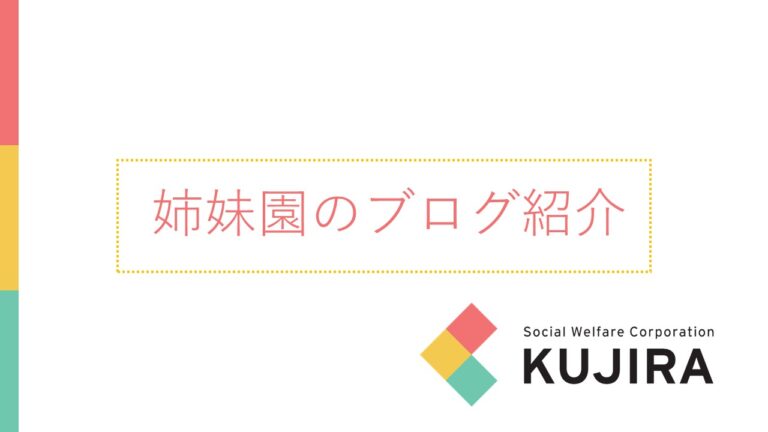 全国の仲間と共に学んでいます！